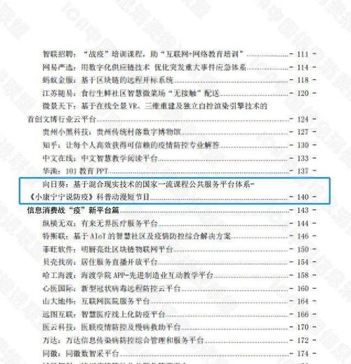 數(shù)字教育新賦能 園企向日葵教育科技入選信息消費(fèi)助力疫情防控案例集，引領(lǐng)數(shù)字內(nèi)容制作服務(wù)新浪潮